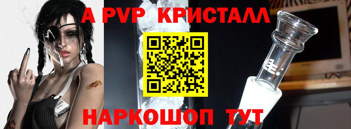 Южно-Сахалинск  А ПВП кристаллы  цены наркотик  Вход с VPN  Alpha PVP СК 
