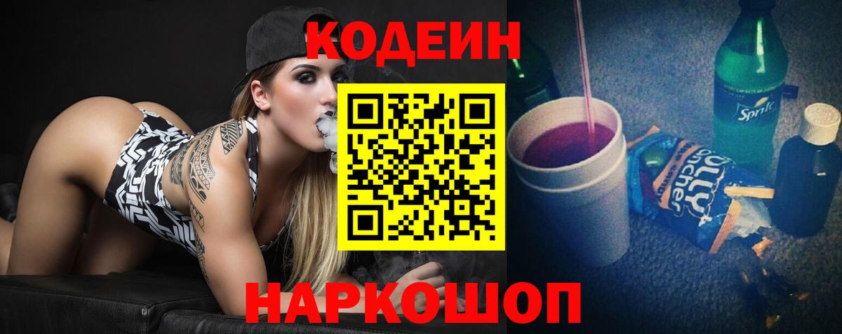Codein Purple Drank  Codein напиток Lean (лин)  Южно-Сахалинск  Вход с VPN 