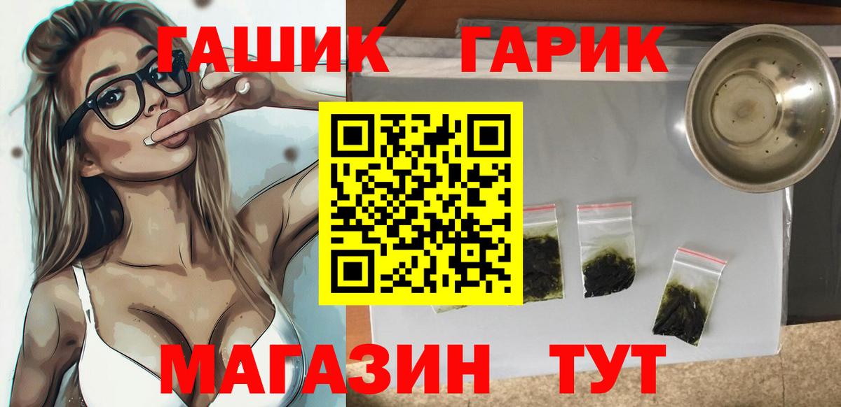 ГАШ гашик Южно-Сахалинск