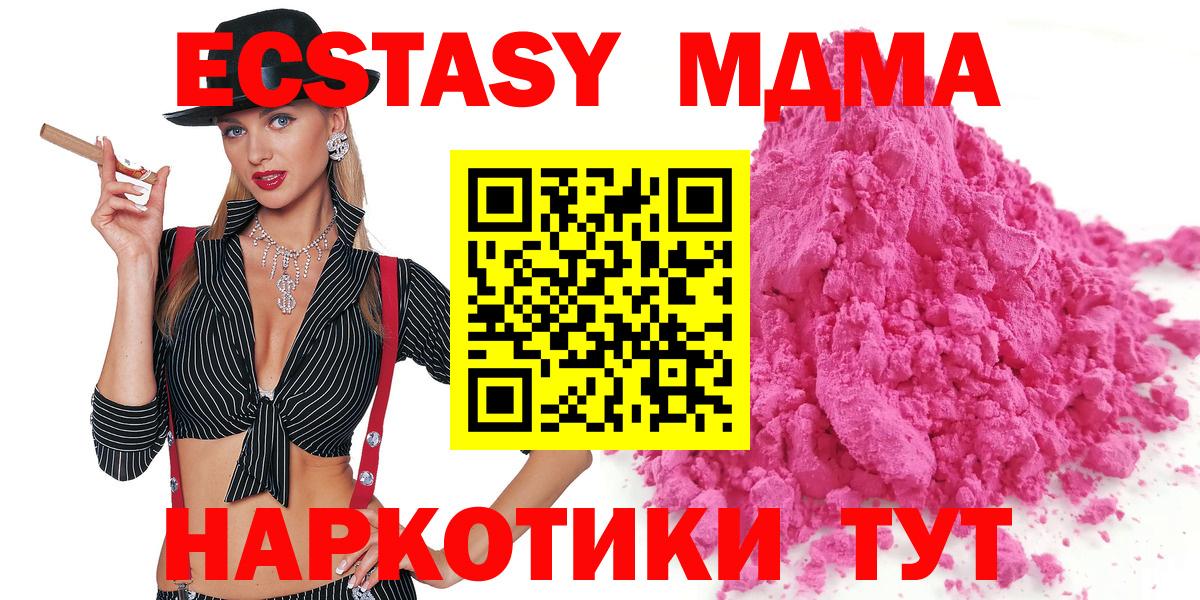 МДМА  Вход с VPN  MDMA crystal  Южно-Сахалинск  МДМА кристаллы 