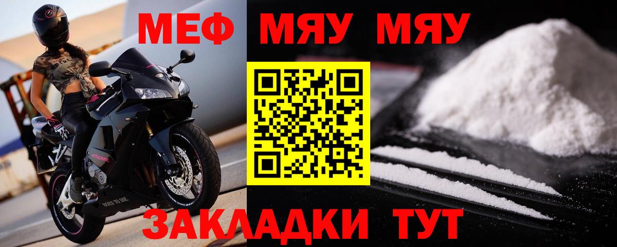 купить наркотик  Мефедрон 4 MMC  МЯУ-МЯУ  Мефедрон мяу мяу  Вход с VPN  Южно-Сахалинск 